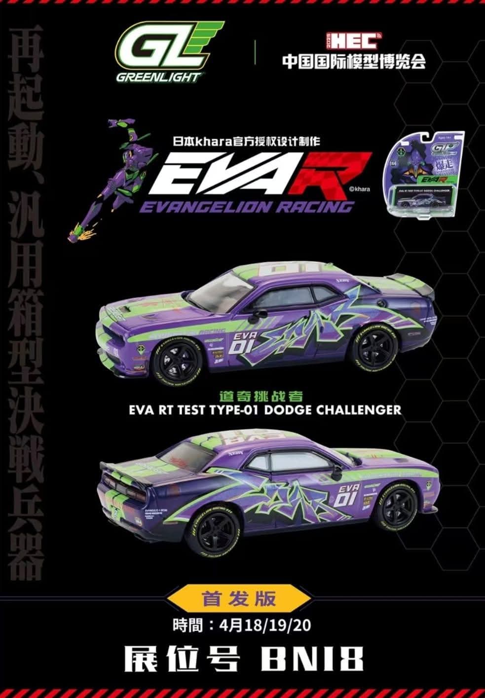 Greenlight Beijing EXPO Challenger