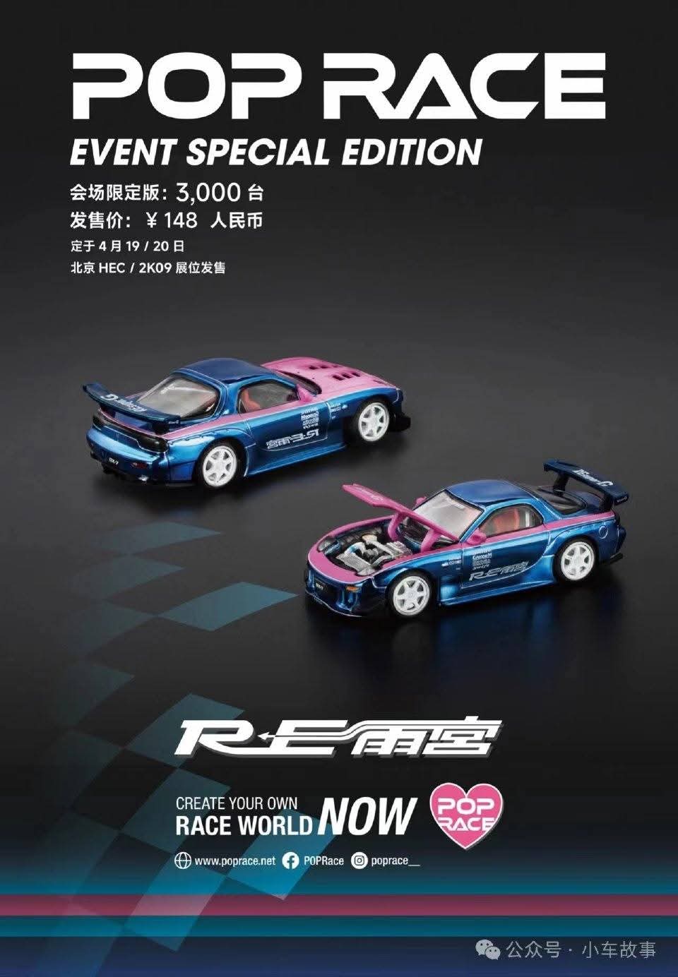 Pop Race Beijing Race Model #2