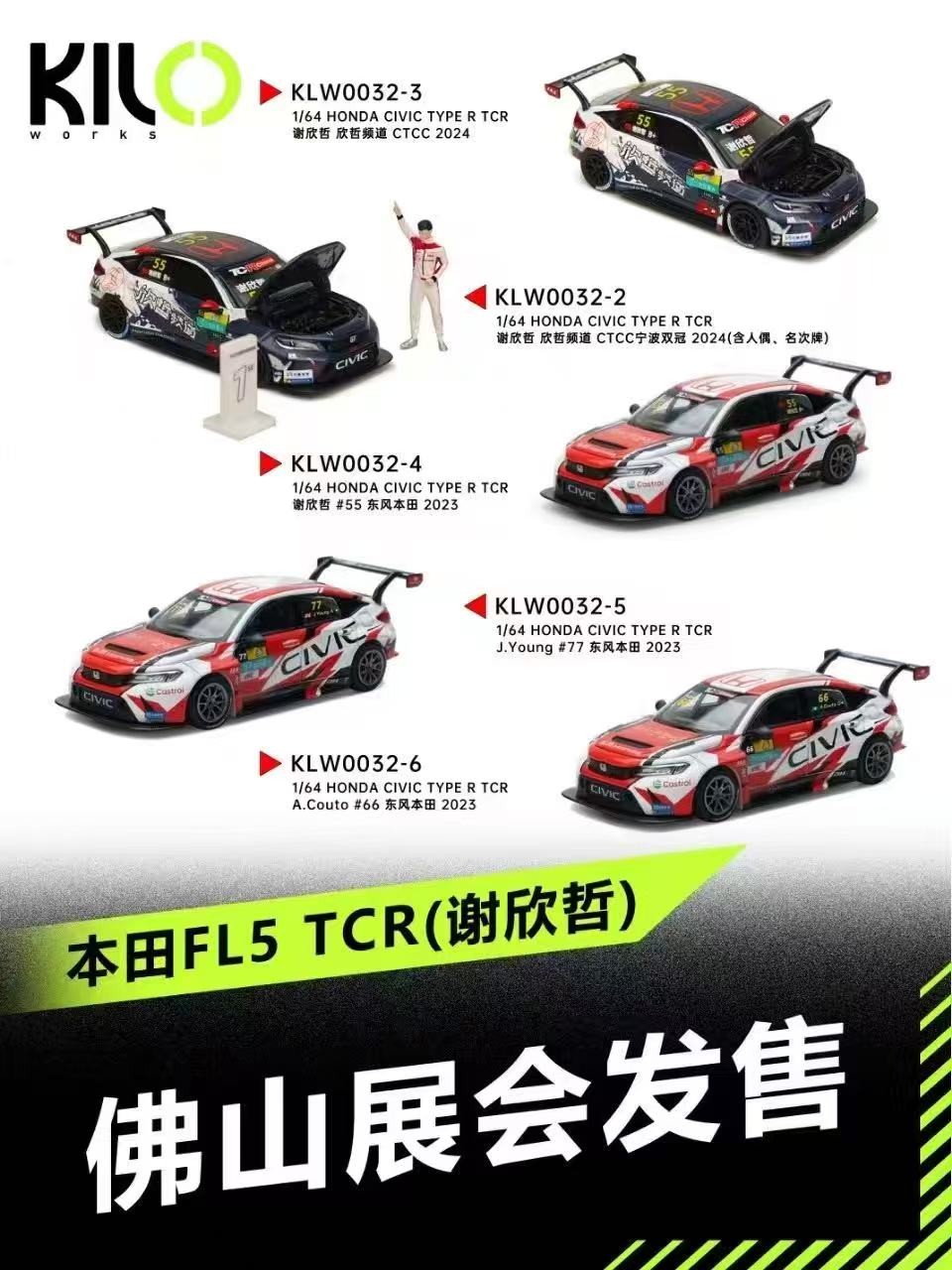KILO works 1:64 HONDA CIVIC TYPE R TCR Set of 5